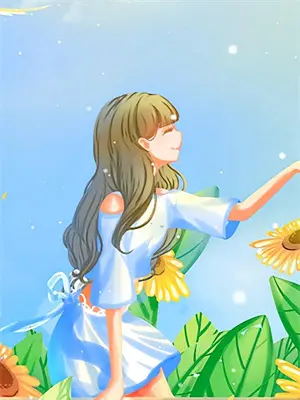 七年后的人